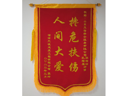 临沂三德建筑工程有限公司赠的锦旗
