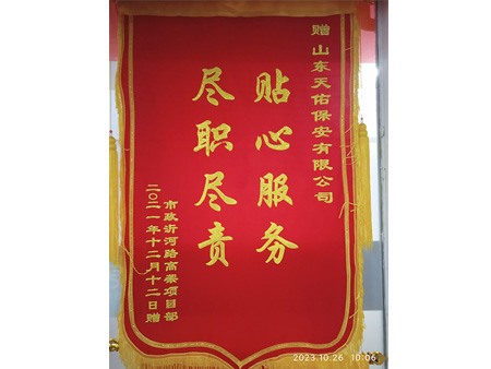 市政沂河路高架项目部赠的锦旗