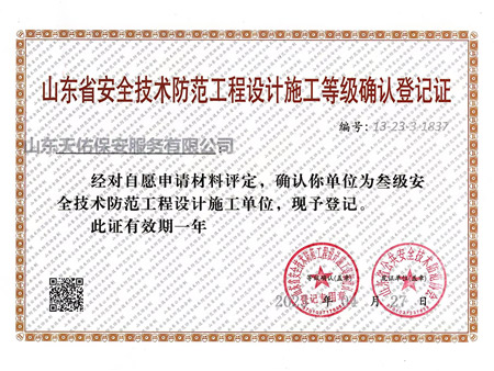 技防会员资质