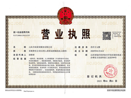 天佑营业执照